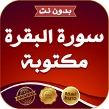 com.ginodev.sourat.bakara_maktoba