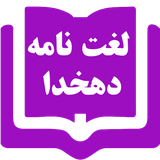 kingroid.android.dehkhoda