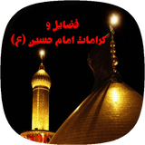 aftab.fazaelhosein.book