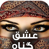 com.keyroman.eshghogonahadad