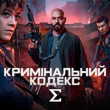 com.enigma.series.criminal_code