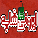 app.iroonishopp.ir