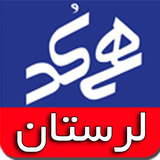 ir.yaghoob.tc.lurestan