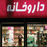 com.faghragha.soft.darokhane