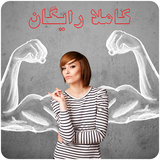 ir.mohandeskocholo.etemad