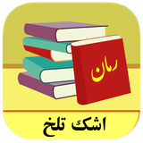 roman.complex.ashketalkh