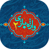 ir.saadifoundation.vazhe