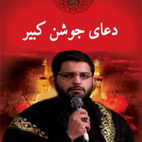 com.arash.doajoshankabirshalbafan