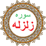 bahar.ahmai.p.s_q_zelzela