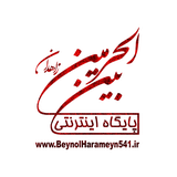 beynolharameyn541.ir