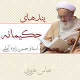 ir.safiranqazvin.pandhayehakimaneh