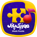 com.rahavard.musicPuzzle