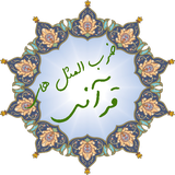 ir.aminb.zarbolmasalqurani