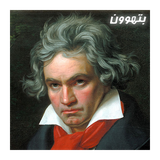 com.HtProduct.PianoBeethoven