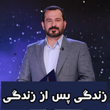 nassaji.zendegi.zendegi