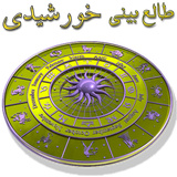 sekandari.app.talebini.khorshidi