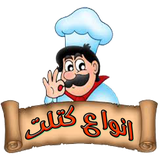 sekandari.kotlet.khoshmaze