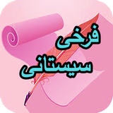 com.AhmadSql_sheer.farkhisistani