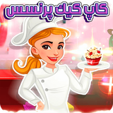 app.baz.princesscupcakes