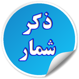 com.asehat.salavatshomar