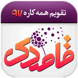 com.ghasedak.taghvim