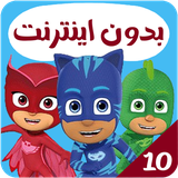 com.kidsstudio7.pjm10