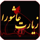 com.alireza.ziaratashoura