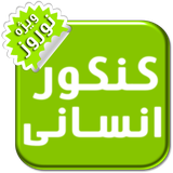 hadaf.in.konkor.ensani