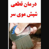 ir.tanha.darmane.ghate.shepesh.sar.d