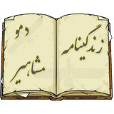 com.parsihaa.iranbiographydemo