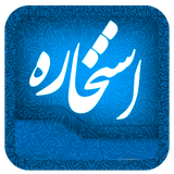 com.kr.estekharehghorani