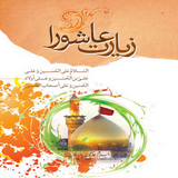 com.jahani.mohammad.ziarateashora