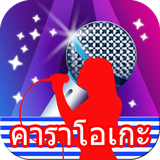 com.mobileplus360.thaikaraoke