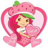 com.kidshow.dokhtaretutfarangi