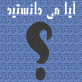 ir.koolakapps.ayamyidanestid