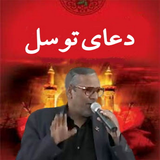 com.arash.doatavasolesfahani