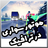 com.zadmehrco.TrafficMotor