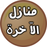 manzl.akhar.software