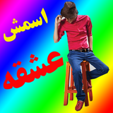 com.pashaie.esmesheshghe