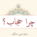 ir.safiranqazvin.hejab