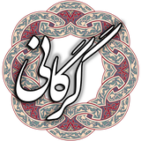 air.com.arsnetworks.poems.gorgani