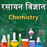 astirtech.chemistryinhindi