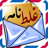 com.xalopex.ghalatnameh