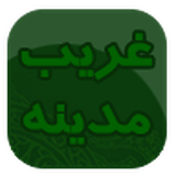 com.atrinastudio.gharibemadineh