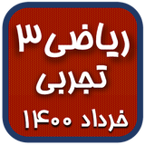 ir.dopi.riazi3kh1400