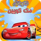 faraz.team.mcqueencar