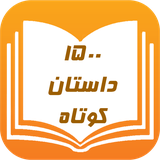 ir.farsika.shortstories