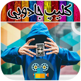 com.appdevl.magic.clip