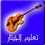 com.alkaradatech.learnguitar