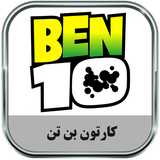 ir.parsima.bententoons